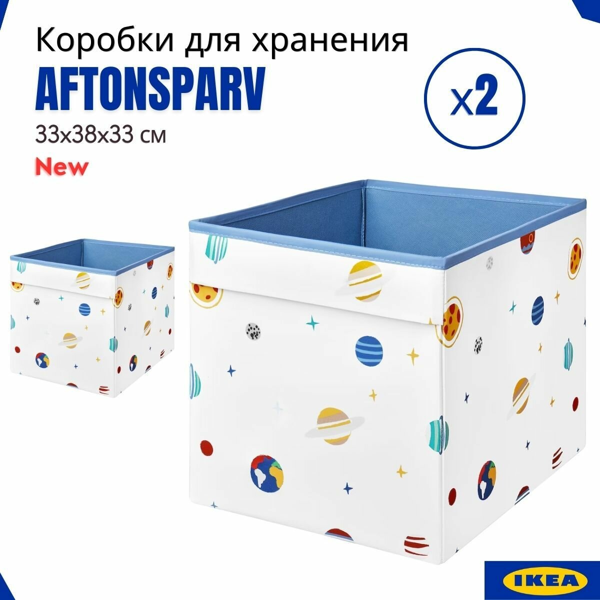 Коробки для хранения вещей икеа AFTONSPARV, 2 шт, космос, 33х38х33 см. Короб для стеллажа. Органайзер для хранения вещей IKEA