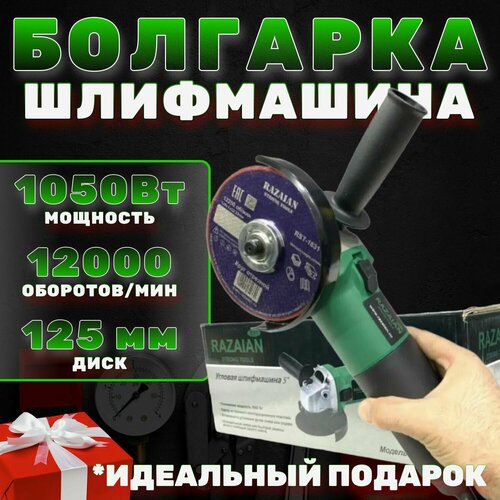 Шлифовальная машина УШМ Болгарка 125 мм сетевая 1050Вт 12000 об 3600₽