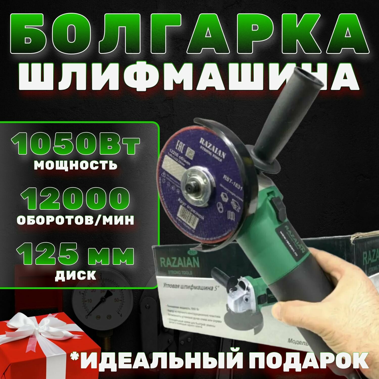 Шлифовальная машина / УШМ / Болгарка 125 мм сетевая 1050Вт 12000 об