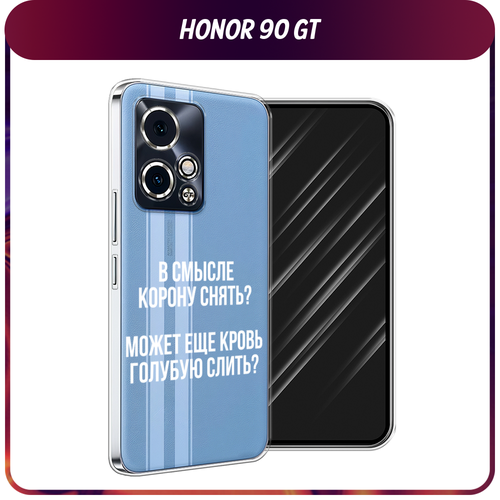 Силиконовый чехол на Honor 90 GT / Хонор 90 GT Королевская кровь, прозрачный силиконовый чехол на honor 90 gt хонор 90 gt beautiful day vector прозрачный
