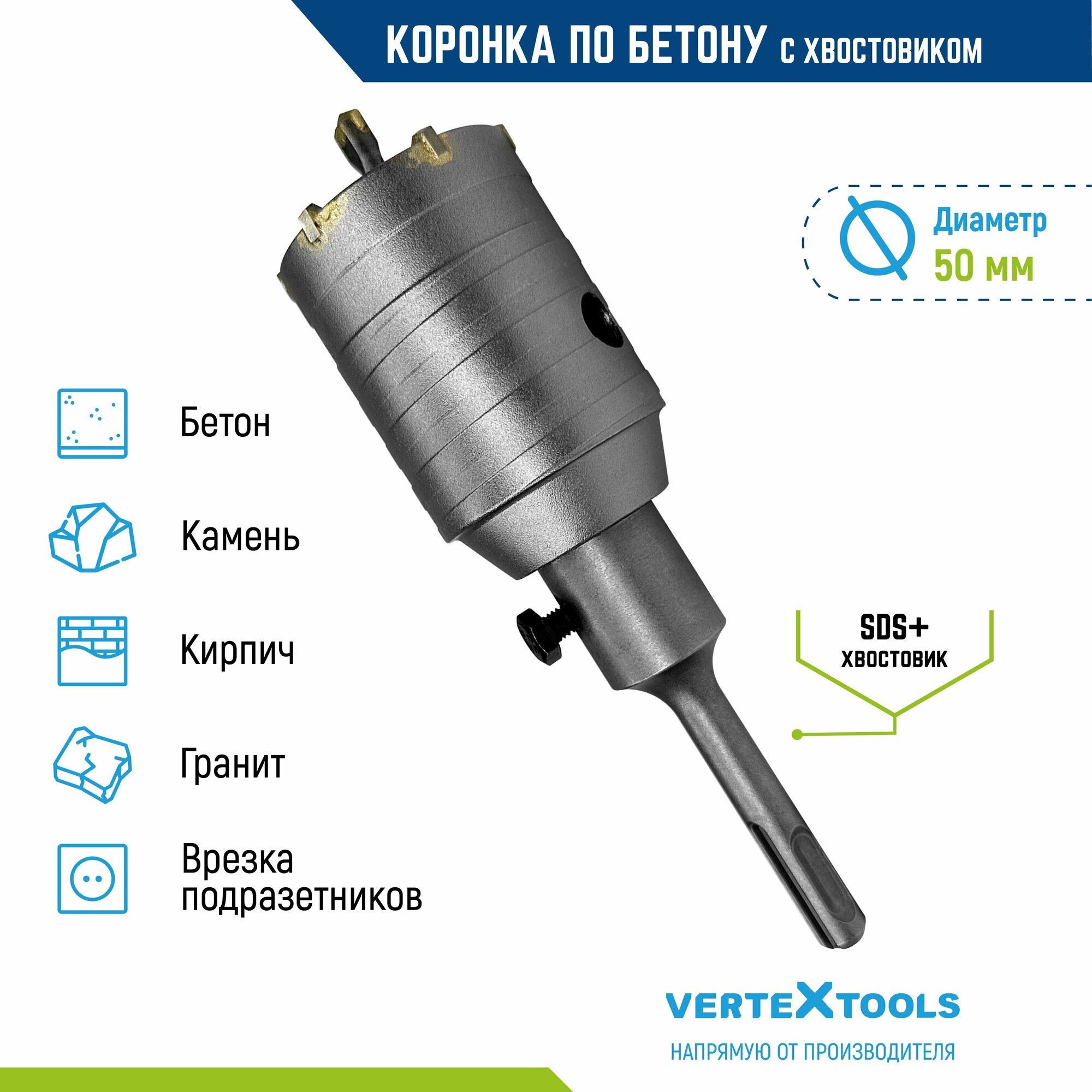 Набор VertexTools 222-0050 50мм SDS+ по бетону