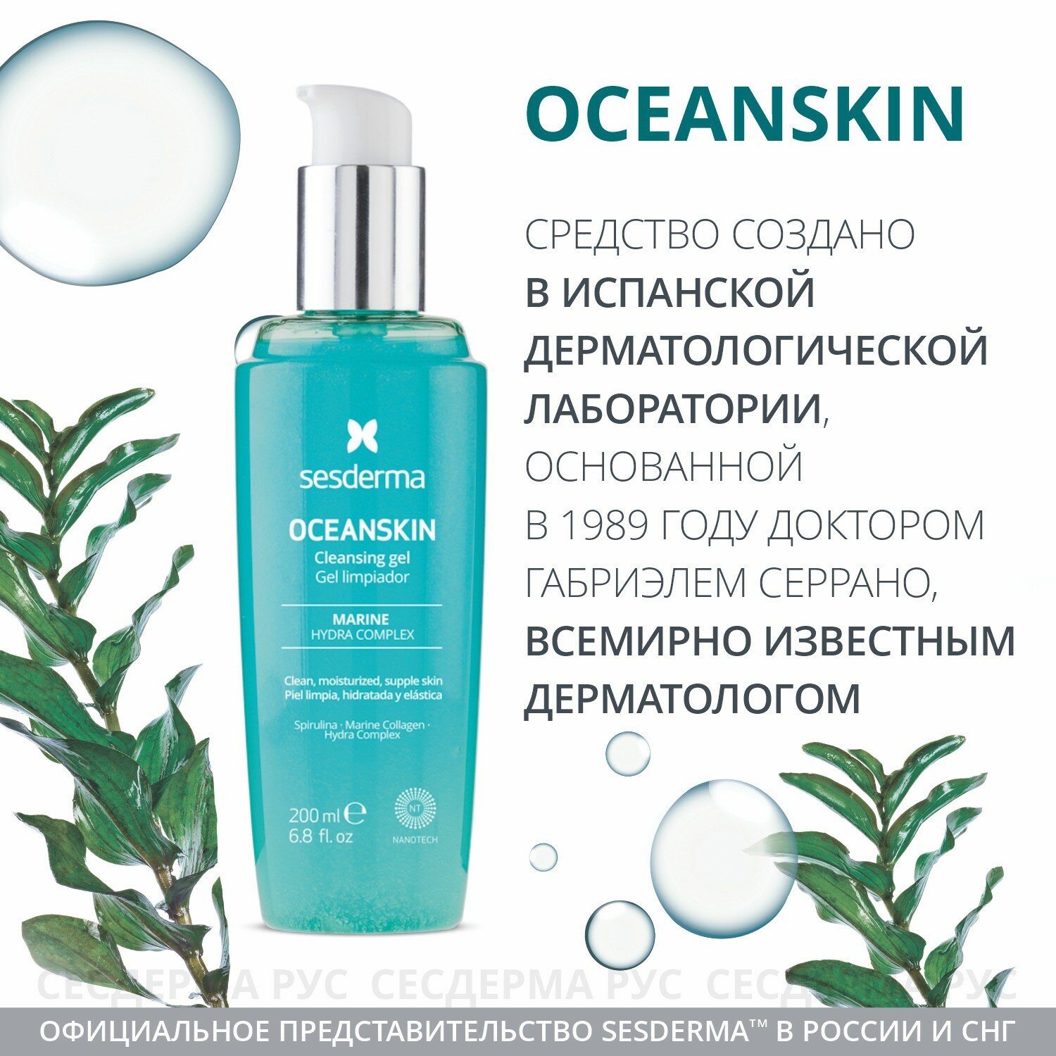 Sesderma Гель очищающий Cleansing gel 200 мл (Sesderma, ) - фото №7