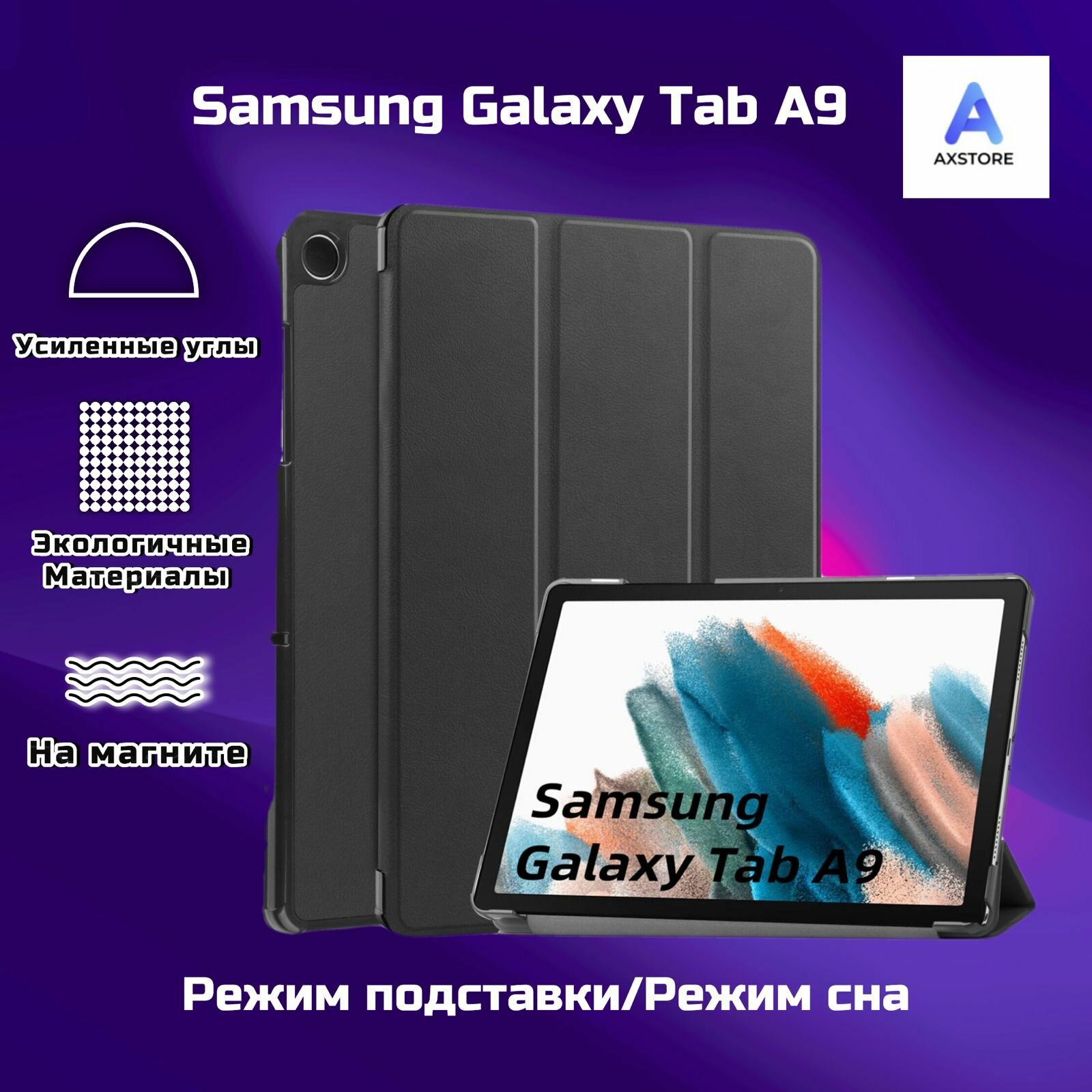 Защитный чехол для планшета Samsung Galaxy Tab A9 Черный