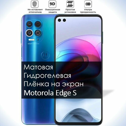 Гидрогелевая плёнка на экран Motorola Edge S, Матовая долговечная премиум плёнка под чехол для Моторола Эдж С
