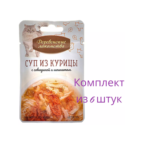 Суп для кошек из курицы с говядиной и шпинатом 35 г, 6 пачек