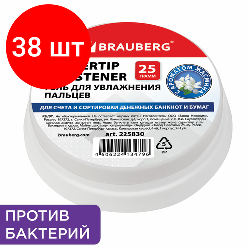 Комплект 38 шт, Гель для увлажнения пальцев антибактериальный BRAUBERG 25 г, c ароматом жасмина, голубой, 225830