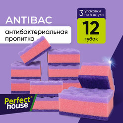 Губки для мытья посуды Perfect House Antibac с антибактериальной пропиткой для уборки кухни и ванной, 12 шт