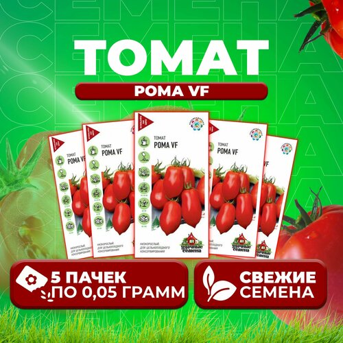 Томат Рома VF, 0,05г, Удачные семена (5 уп)