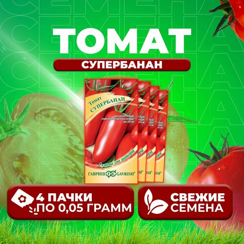 Томат Супербанан, 0,05г, Гавриш, от автора (4 уп) томат персик 0 05г гавриш от автора 4 уп