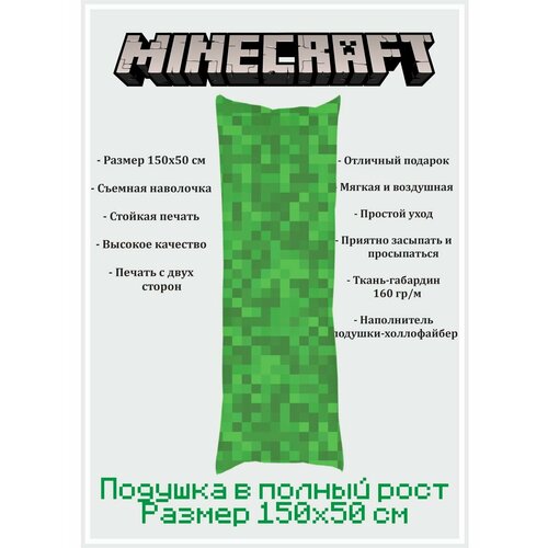Длинная подушка 150х50 для объятий Майнкрафт 2500₽