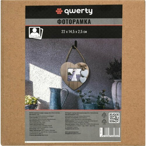 Фоторамка в виде сердца QWERTY мдф 145x22x25 см 2102₽