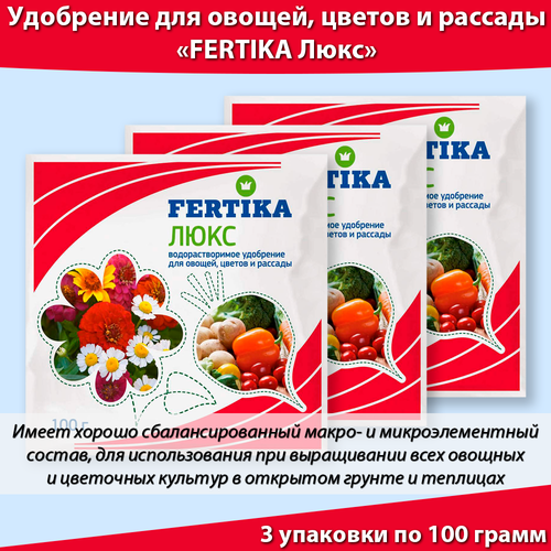 Удобрение фертика FERTIKA Люкс для овощей цветов и рассады, 100 грамм * 3 штуки удобрение fertika люкс для овощей и рассады 50 мл 5 ампул 10 мл 3 упаковки 2 подарка