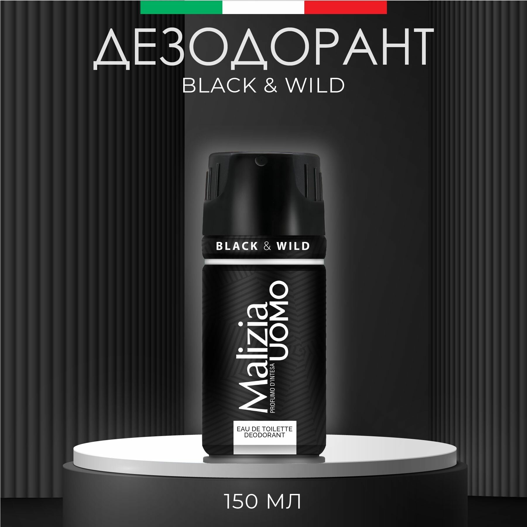 Malizia Дезодорант мужской аэрозоль Black&Wild 150 мл