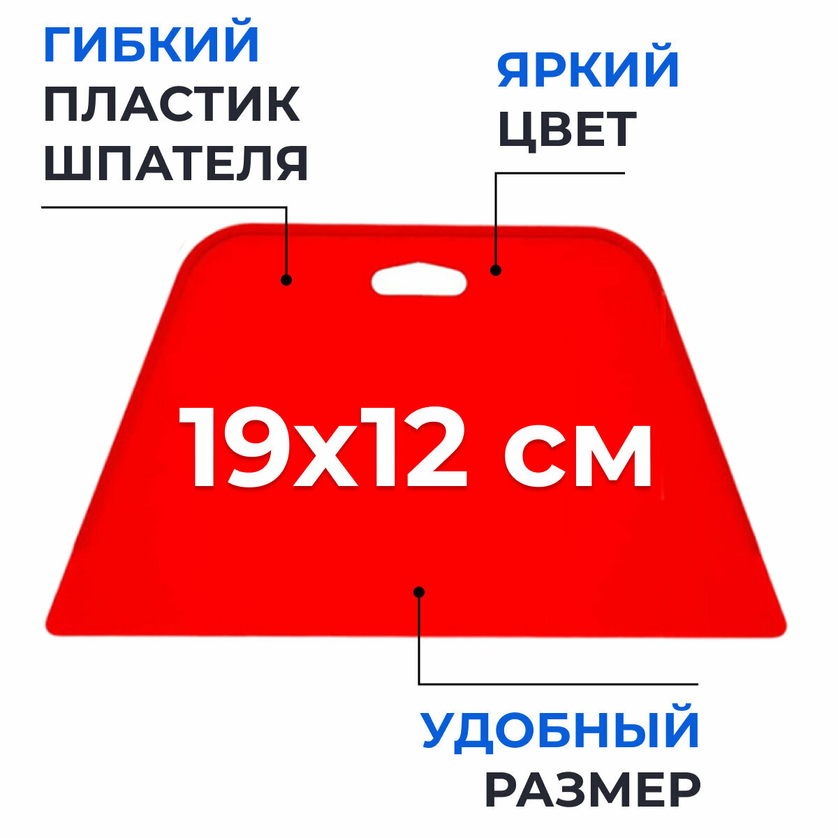 Пластиковый шпатель для поклейки обоев 19x12 см белый