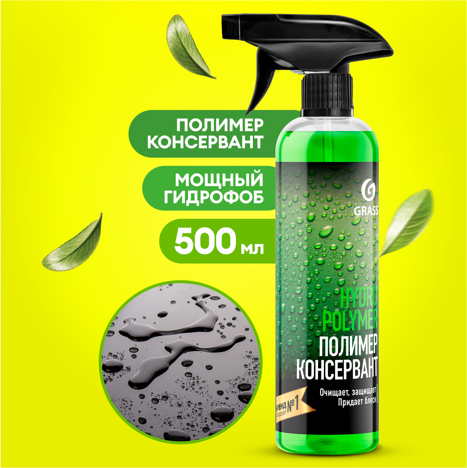 Гидрополимер полироль кузова и антидождь Grass Hydro Polymer Professional 500 мл.