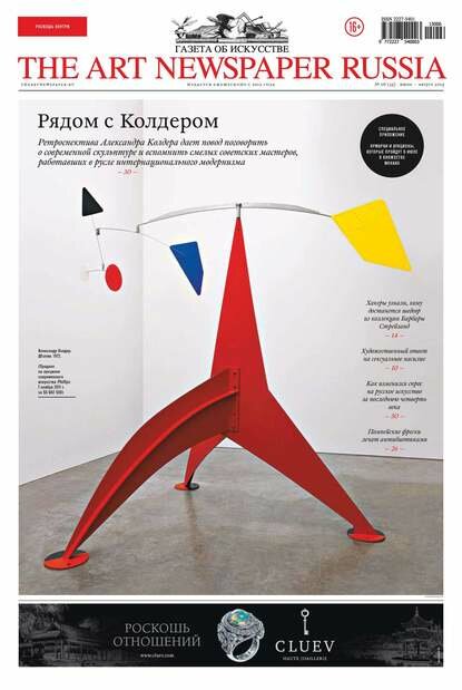 The Art Newspaper Russia №06 / июль-август 2015 [Цифровая книга]