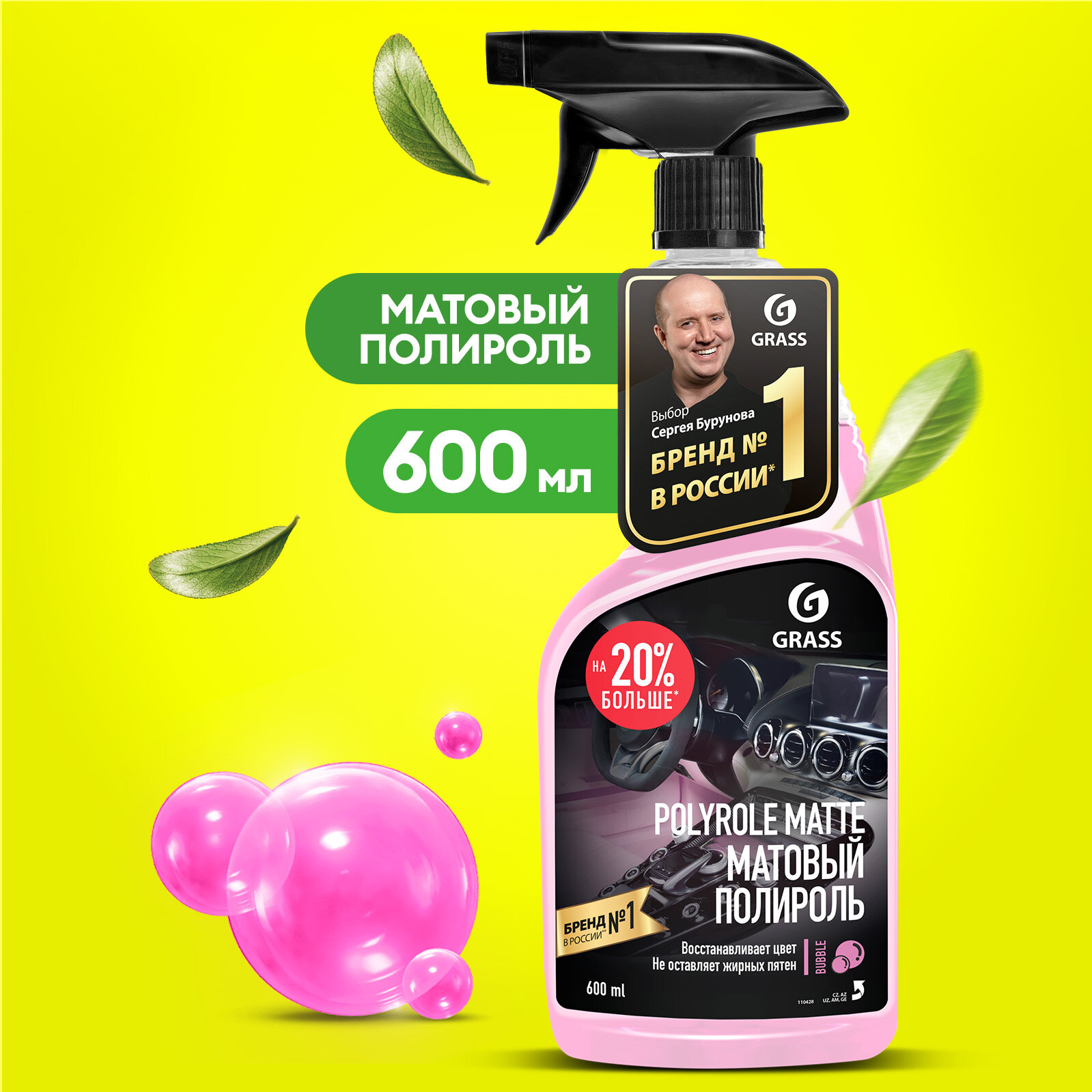 Grass Полироль-очиститель пластика Polyrole Matte (110428) bubble