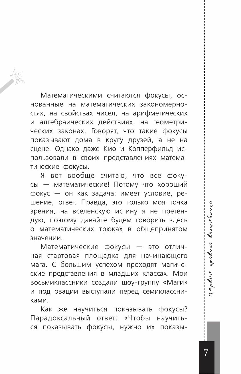 Математика и магия (Земсков Пётр Александрович) - фото №14