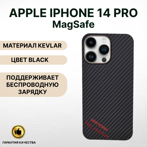 Чехол KEVLAR на iPhone 14 PRO Magsafe/ BLACK, накладка магсэйф на айфон 14 про (черный) luxo тонкий чехол под кевлар и карбон на айфон 13 про макс кейс под carbon kevlar для iphone 13 pro max