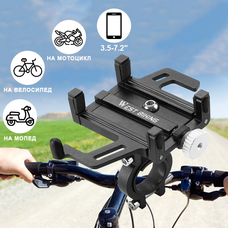 фото Держатель для телефона 3.5-7.2" на велосипед, мотоцикл, мопед West Biking черный