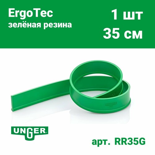 Unger Резиновое лезвие 35 см UNGRR35G - 1 шт