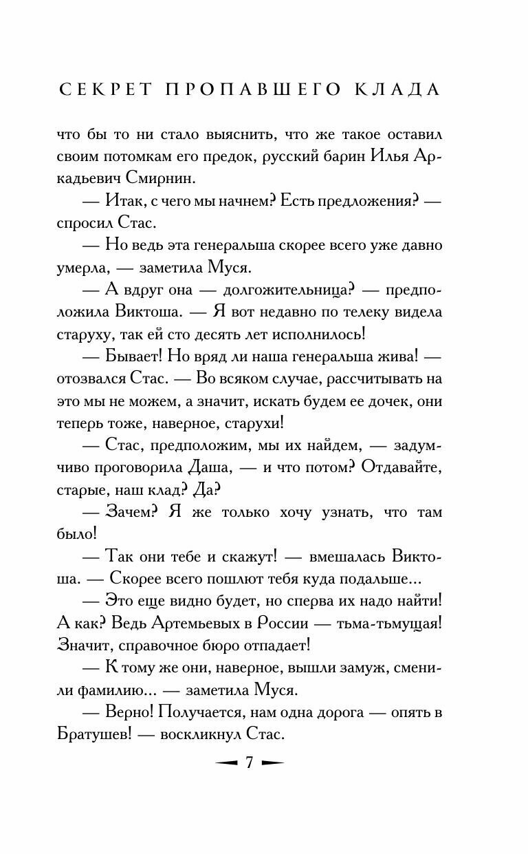 Секрет пропавшего клада (Вильмонт Екатерина Николаевна) - фото №9