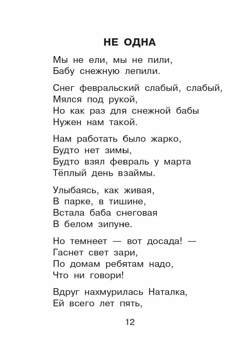 Стихи и сказки для детей (Барто Агния Львовна) - фото №15