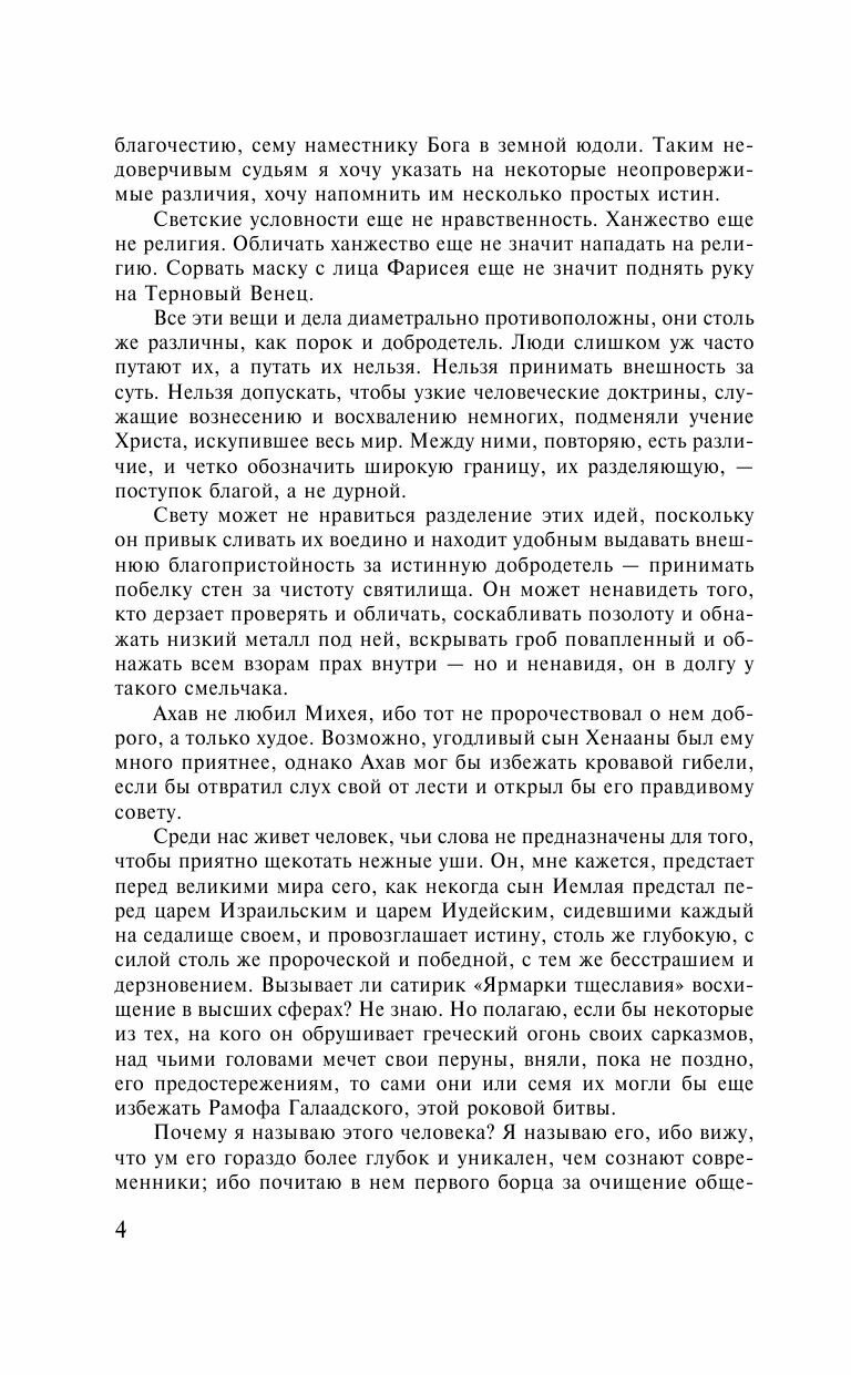 Джейн Эйр (Гурова Ирина Гавриловна (переводчик), Бронте Шарлотта) - фото №11