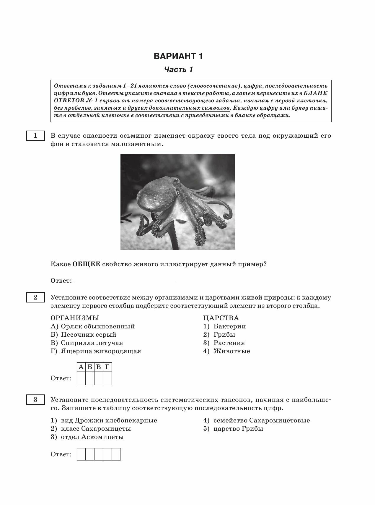 ОГЭ-2024. Биология (60x84/8). 30 тренировочных вариантов экзаменационных работ для подготовки к основному государственному экзамену - фото №11