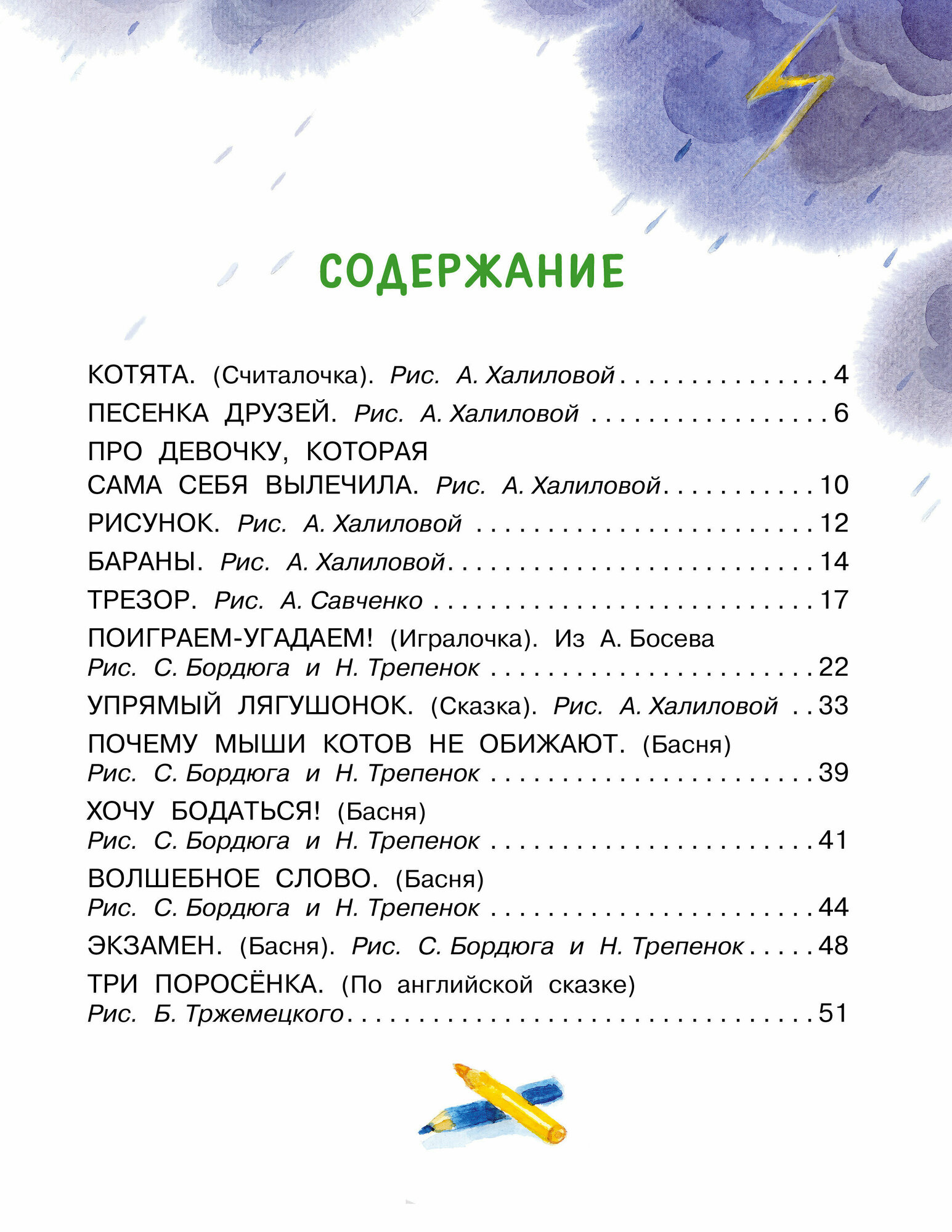 Сказки и стихи для малышей (Михалков Сергей Владимирович) - фото №8