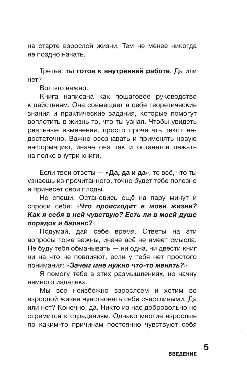 Быть взрослым. Создай порядок и баланс в душе. #осознанное взросление - фото №5