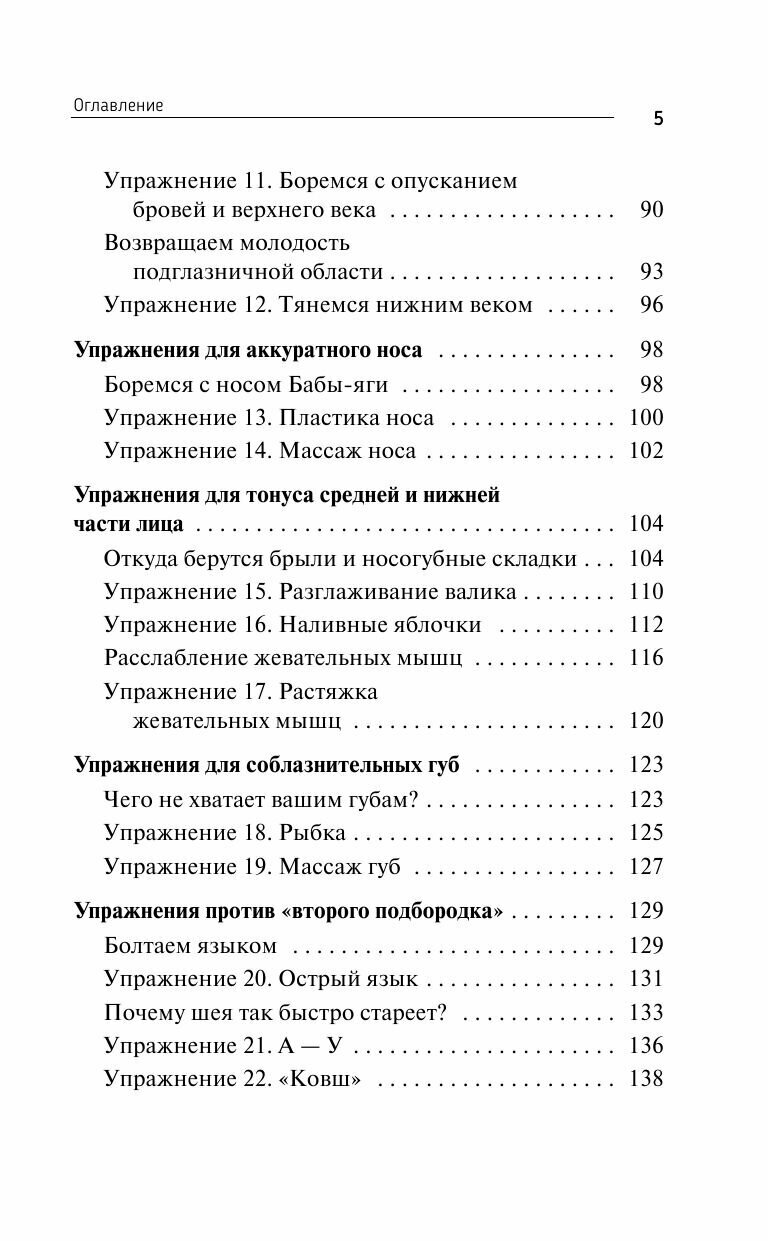 Фитнес для лица. Авторская система «ФейсСкульптор» — стань моложе на 10 лет за 15 минут в день - фото №5