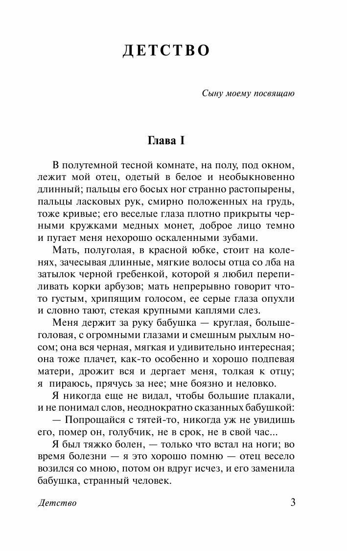 Детство. В людях. Мои университеты - фото №6