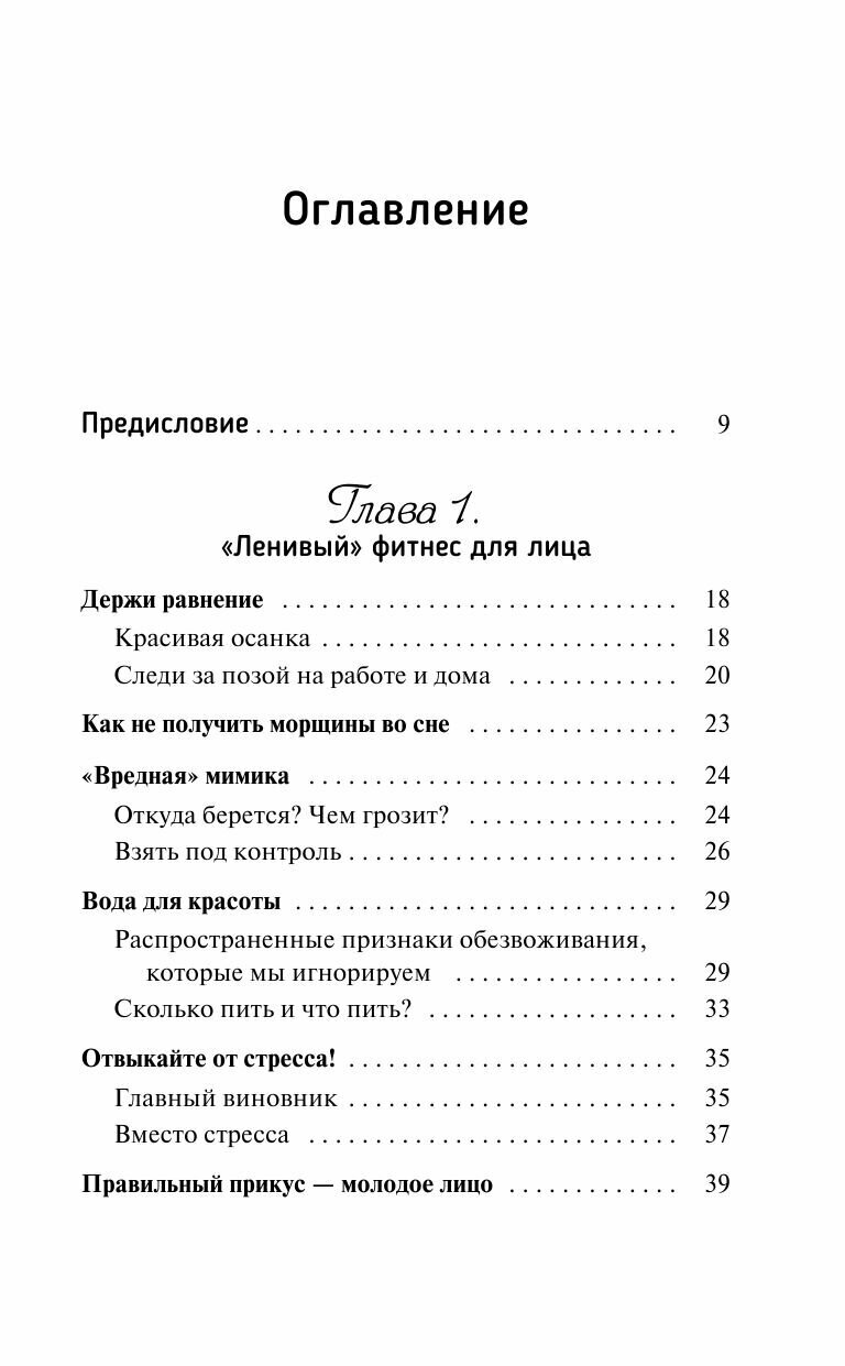 Фитнес для лица. Авторская система «ФейсСкульптор» — стань моложе на 10 лет за 15 минут в день - фото №3