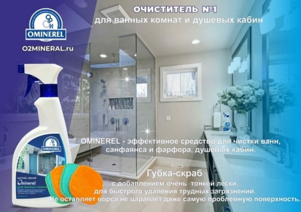 OMINEREL средство для ванных комнат, 500 мл