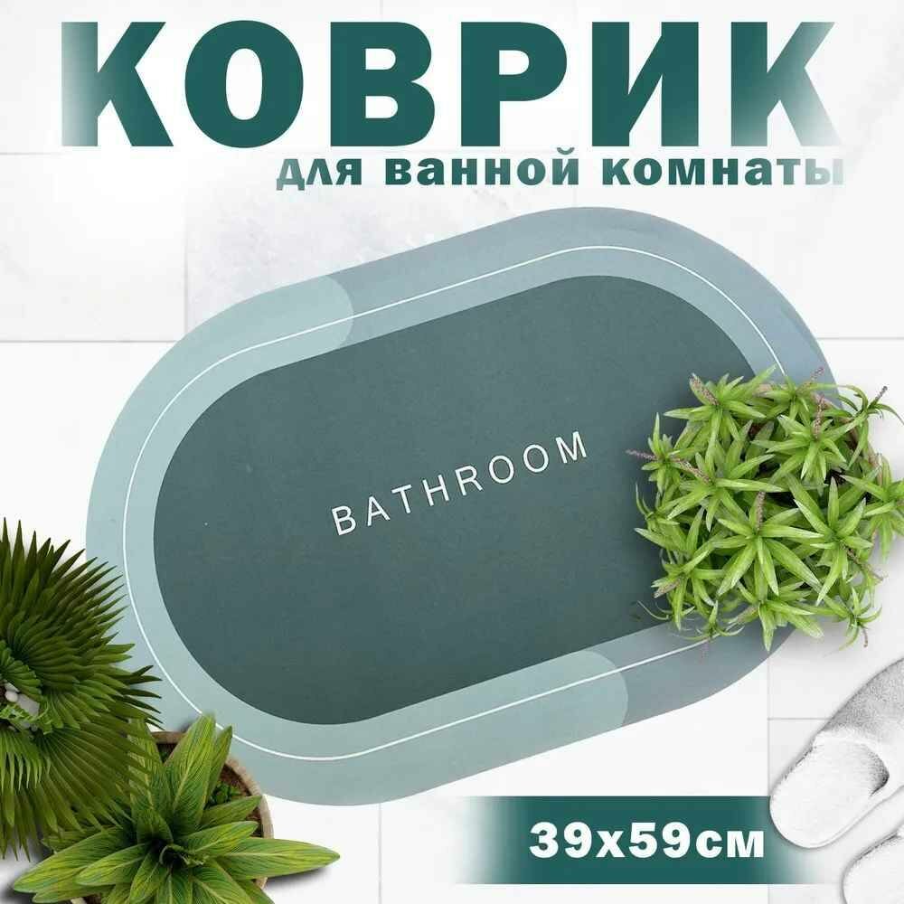 фото Коврик для ванной комнаты и туалета 60х40, быстросохнущий, влаговпитывающий и противоскользящий, синий от Shark-Shop