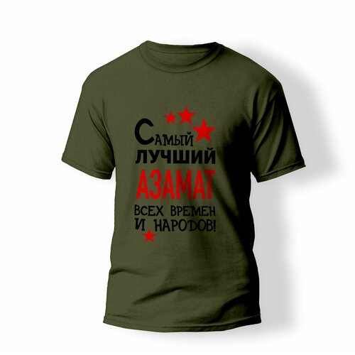 фото Футболка artstyle "самый лучший азамат всех времен и народов", размер s, хаки без бренда