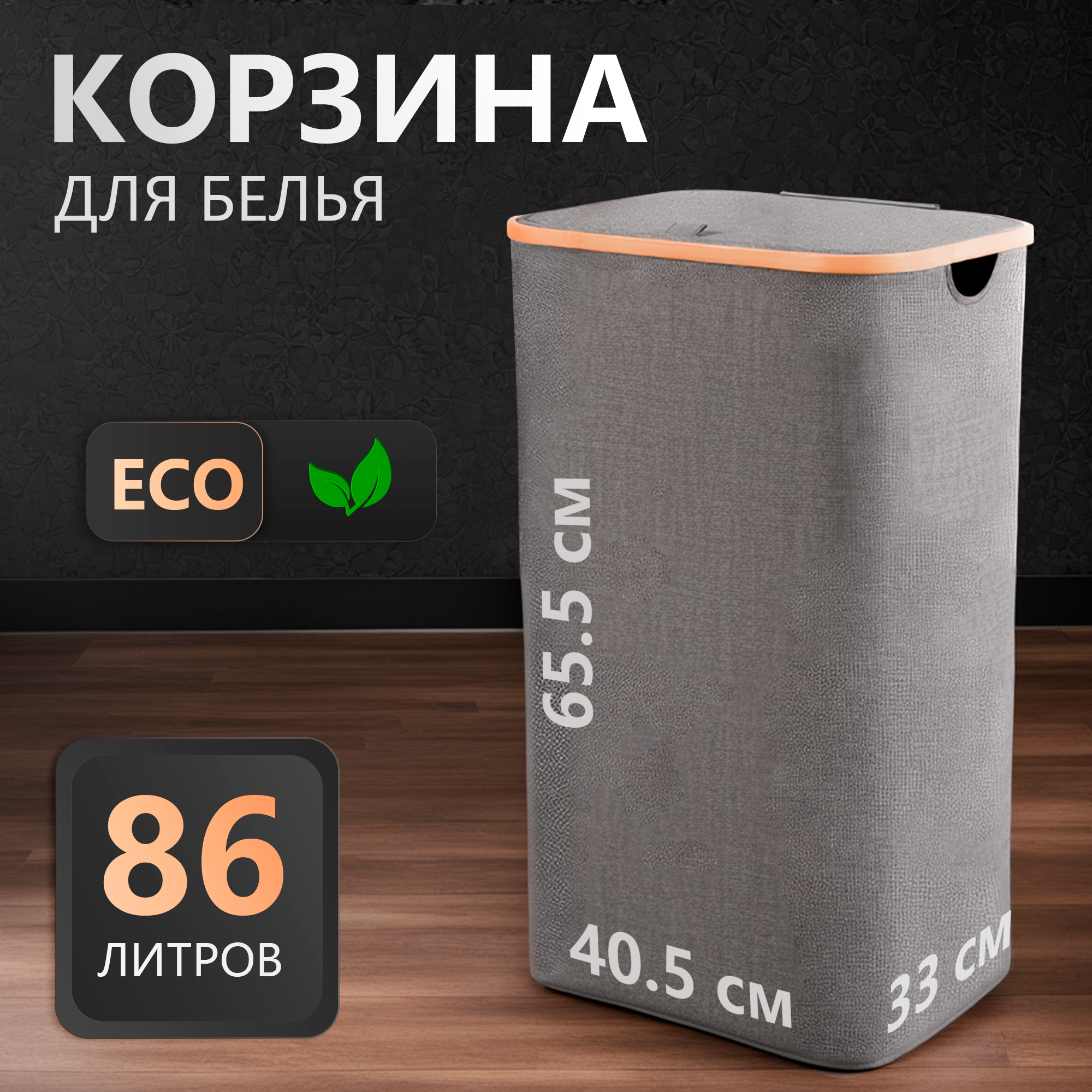 Корзина для белья серая