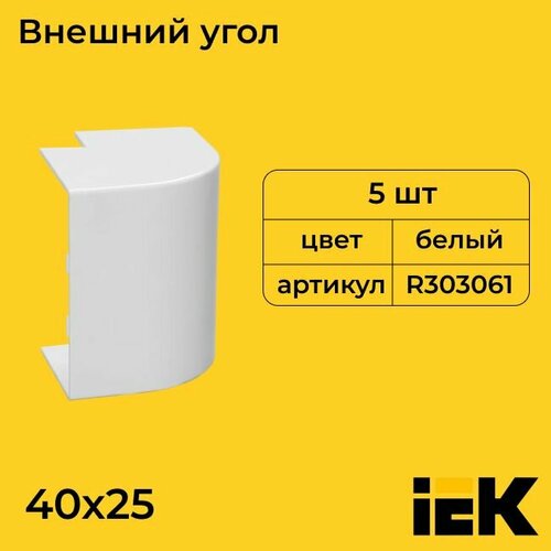 Угол для кабель-канала внешний вертикальный белый 40х25 IEK - 5шт