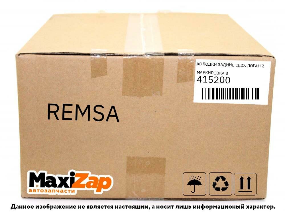 Тормозные колодки Remsa - фото №2