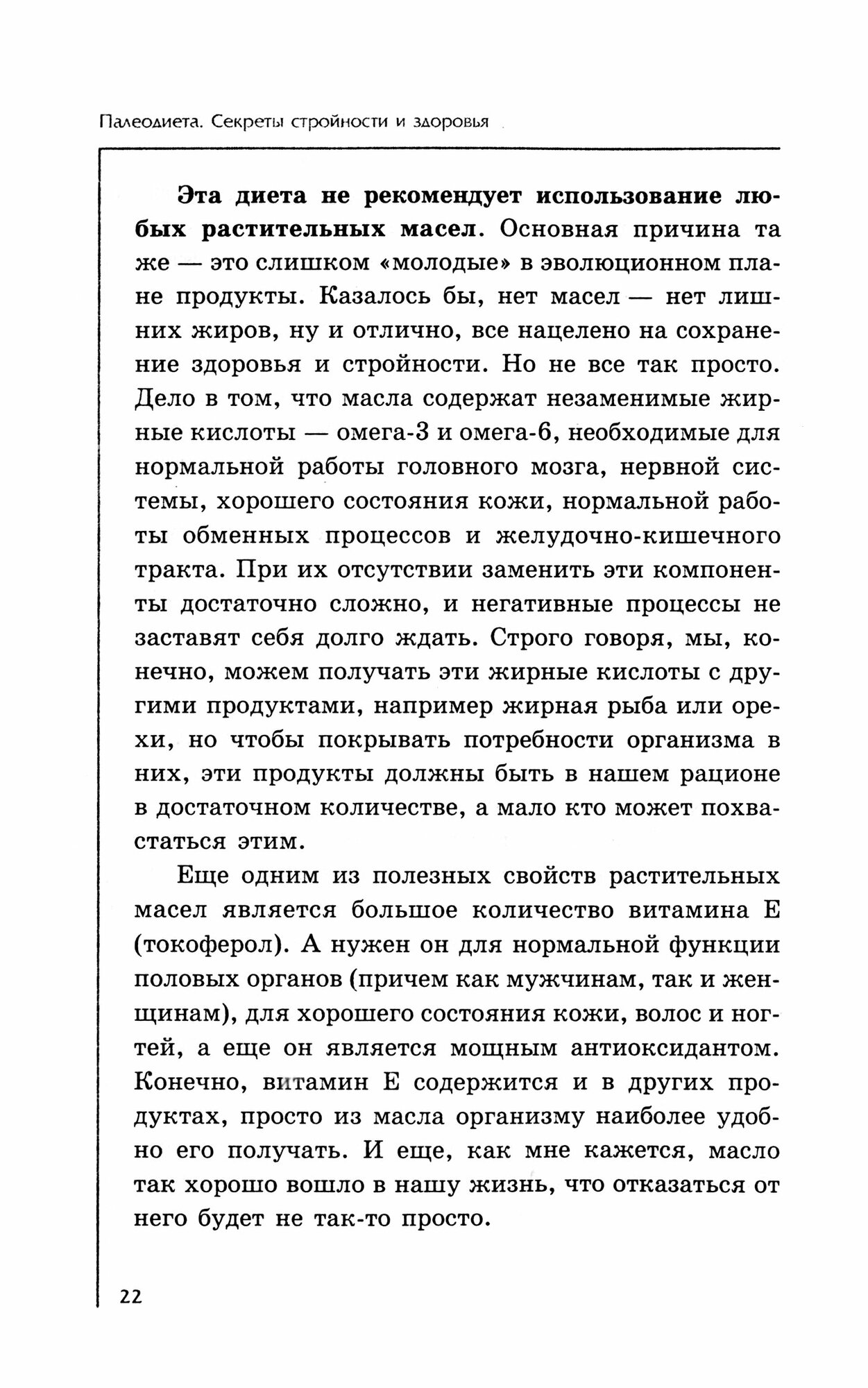 Палеодиета: секреты стройности и здоровья - фото №2