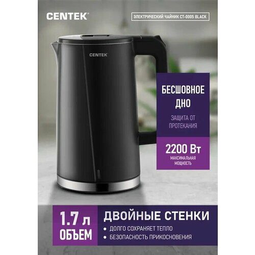 Чайник Centek CT-0005 Black 222000₽
