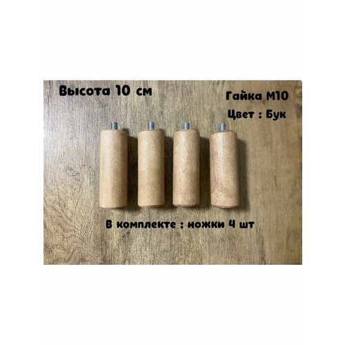 Ножки мебельные для тумбы