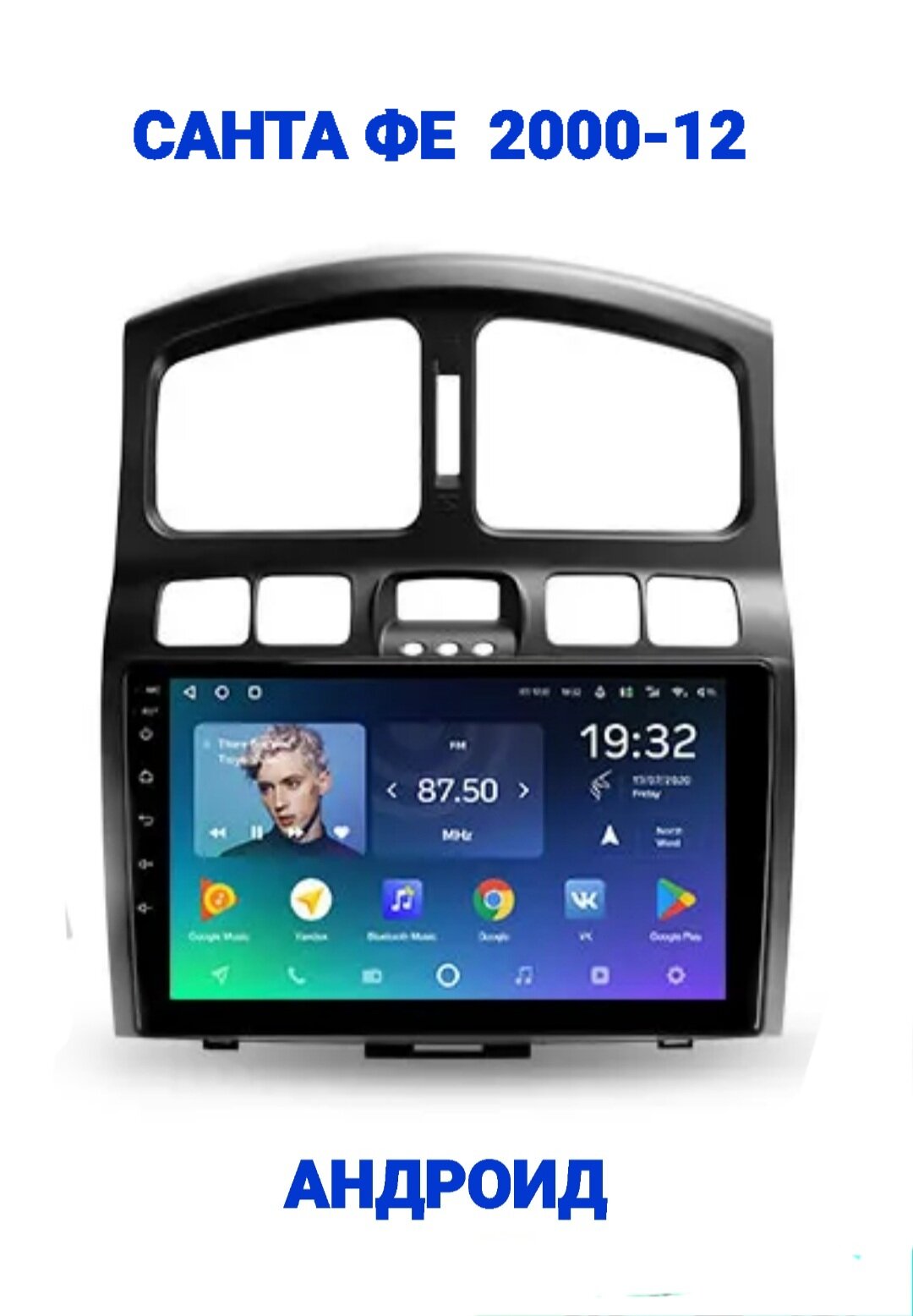 Магнитола андроид 13, WiFi, GPS, USB, Блютуз, для Хёндэ Санта Фе (Hyundai Santa Fe) 2000-2012г