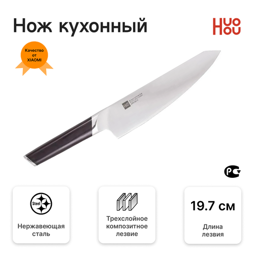 Кухонный нож поварской Huohou HU0043