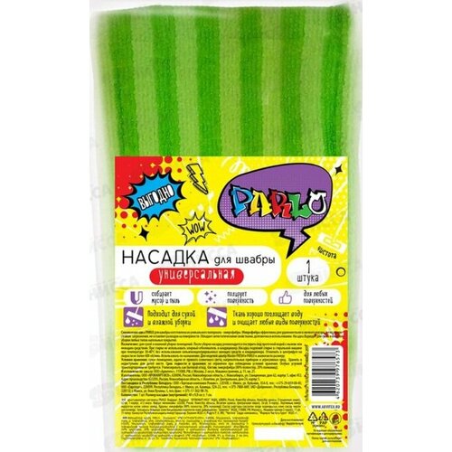 Насадки для швабр PARLO свежая папайя микрофиб, корот. ворс (43x13см)