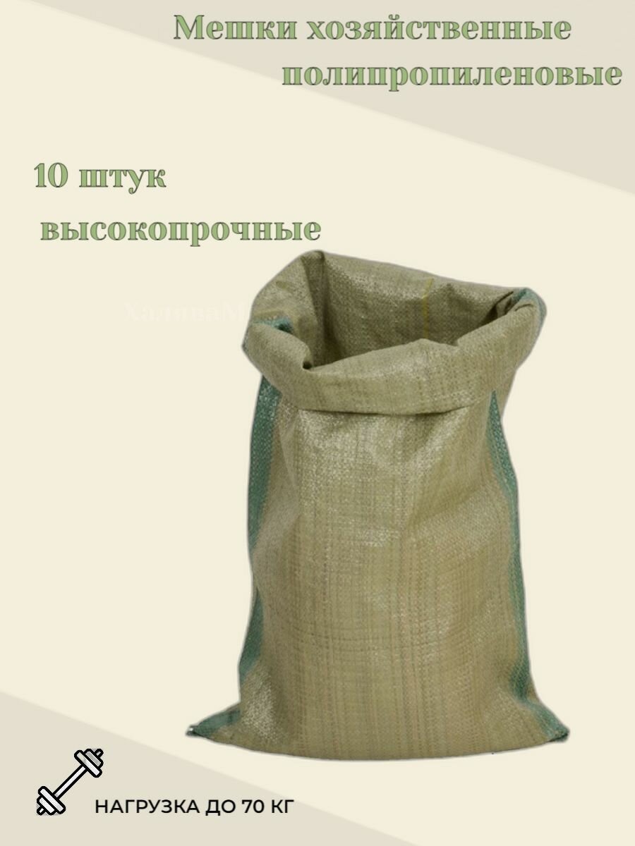 фото Мешки для строительного мусора универсальные 50*90 см, 50 кг, набор 5 штук / полипропиленовый, зеленый, для строительства, хранения, садоводства