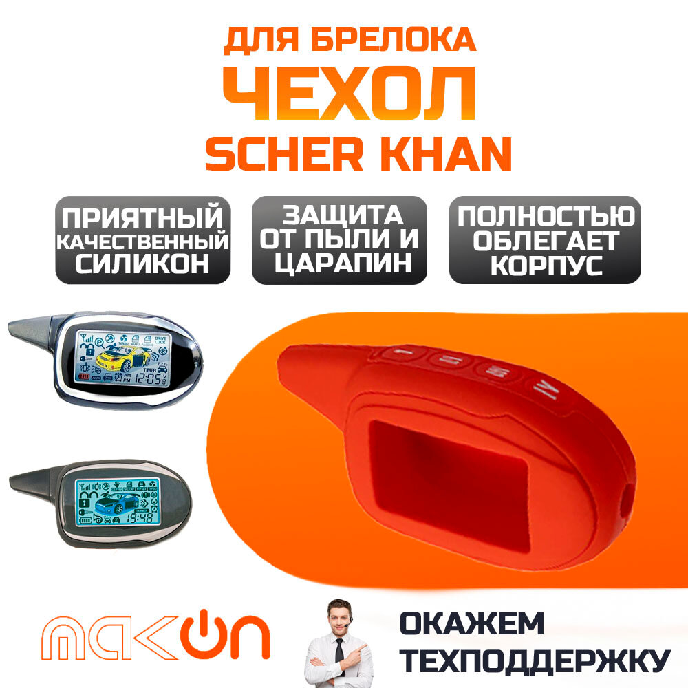 Чехол силиконовый для Sсher Khan MAGICAR 7/8/9/10/11/12