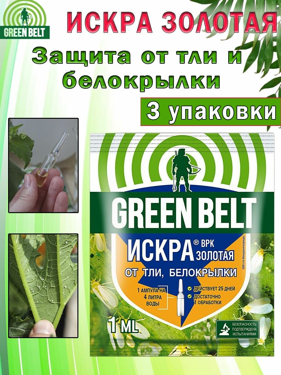 Средства защиты растений green belt