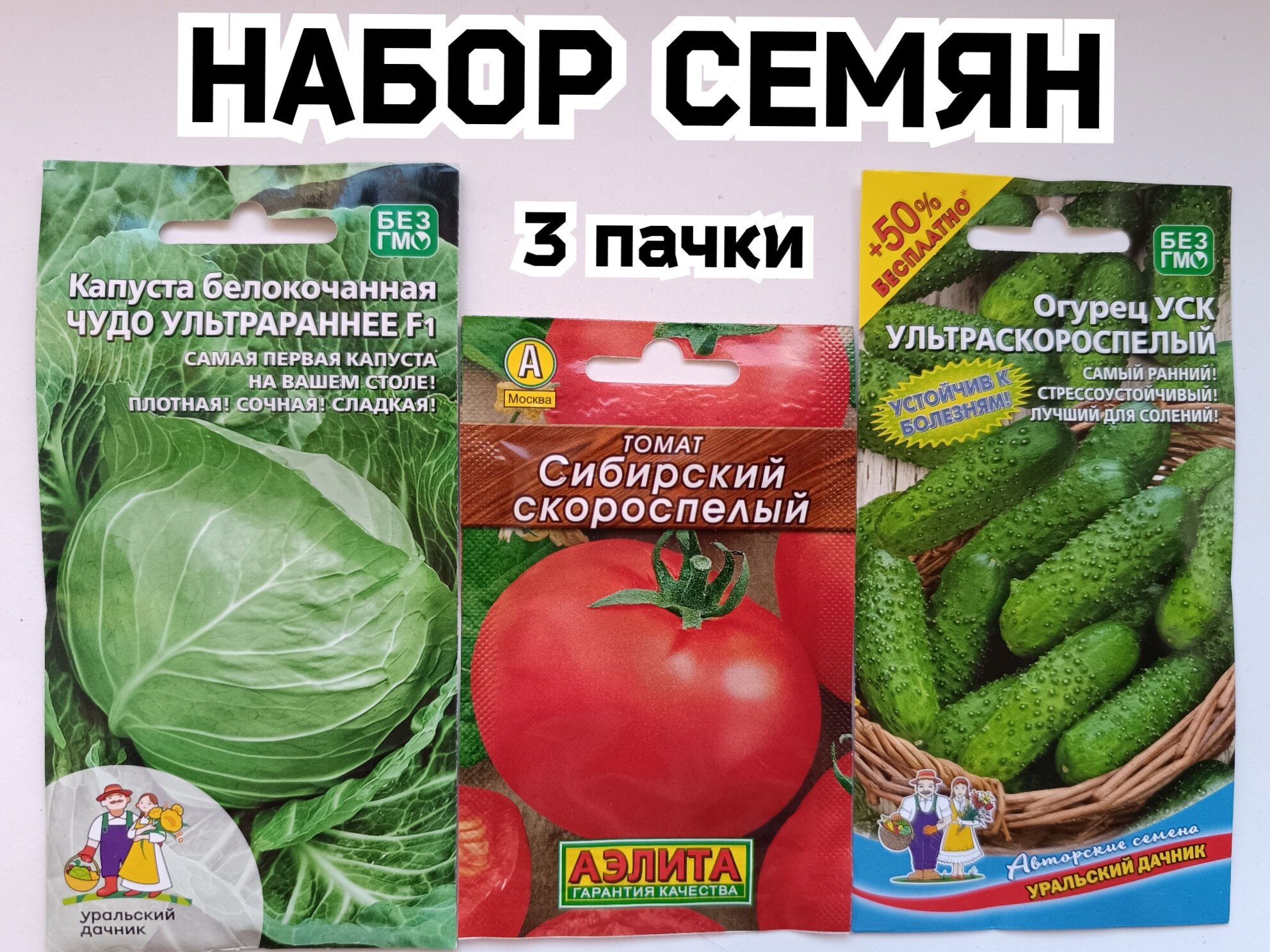 Набор семян 